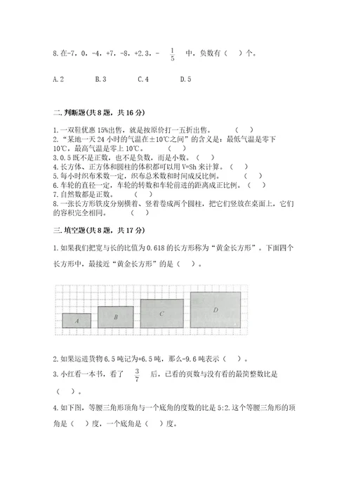 小学数学试卷测试大全精品达标题