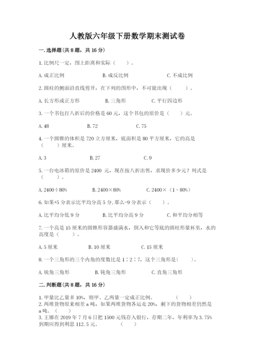 人教版六年级下册数学期末测试卷含答案【典型题】.docx