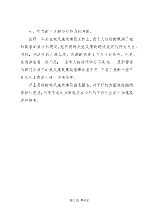 烟草系统党廉建设自查汇报.docx