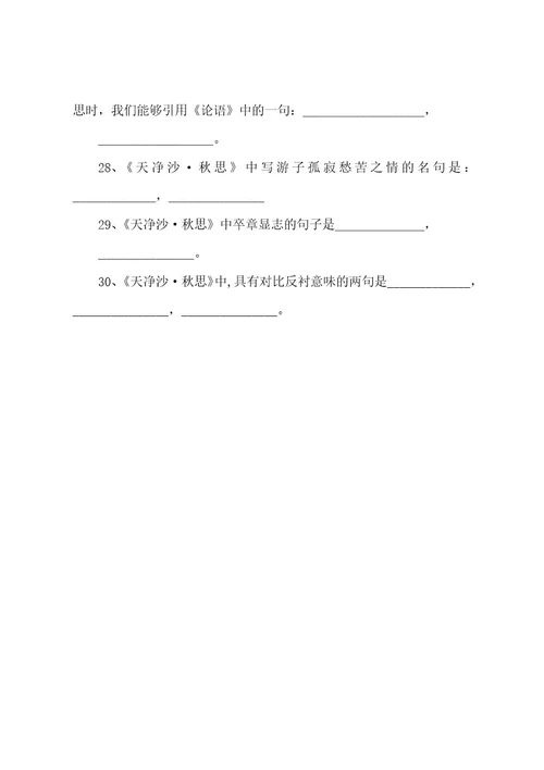 七年级上理解性默写