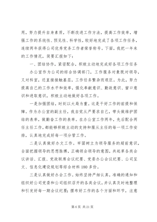 企业办公室副主任工作总结.docx