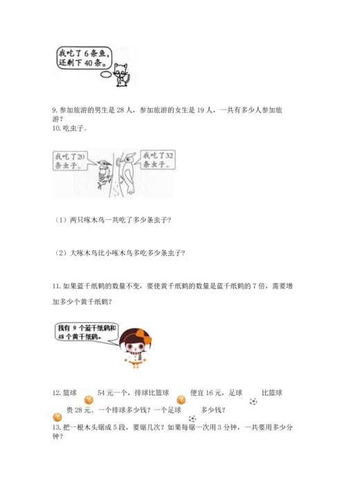 小学二年级上册数学应用题100道及参考答案（黄金题型）.docx