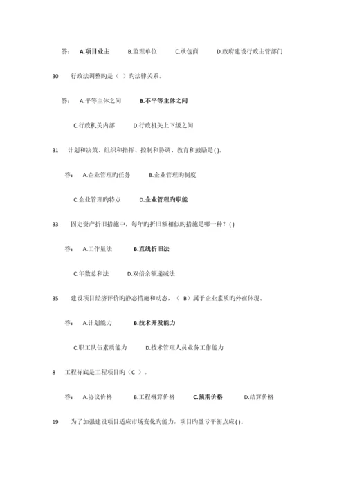 中级职称建筑管理.docx