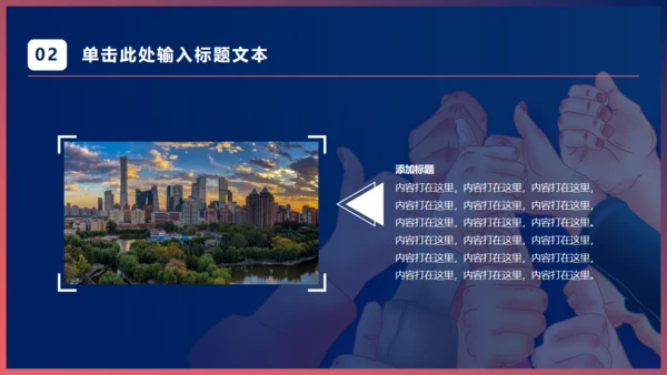 团队精神的工作型通用PPT模板