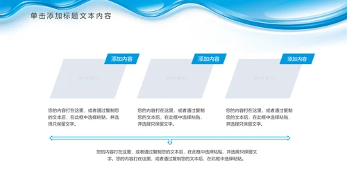 蓝色水资源纯净水行业环保PPT模板