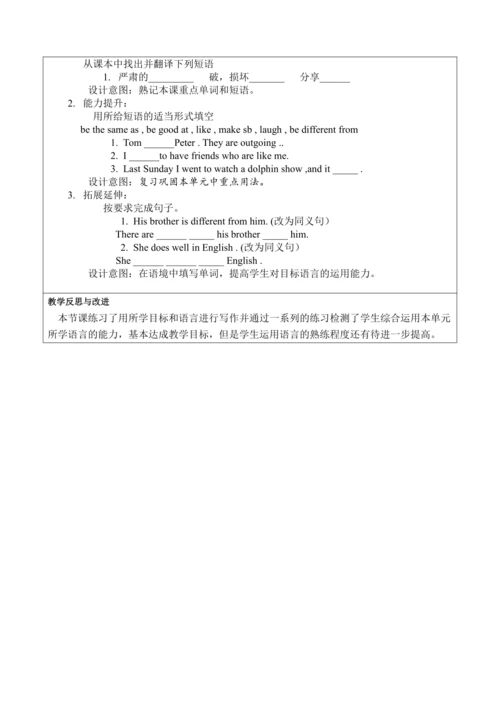 Section B 3a-Self Check 大单元教学+课时设计Unit 3 I'm more 