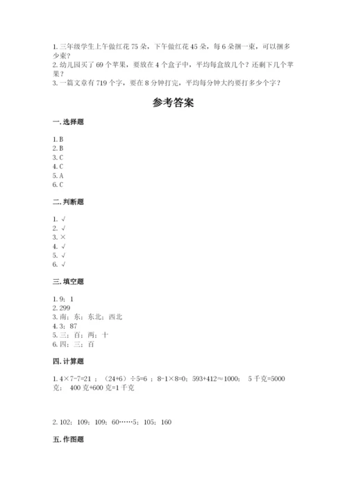 三年级下册数学期中测试卷附答案【基础题】.docx