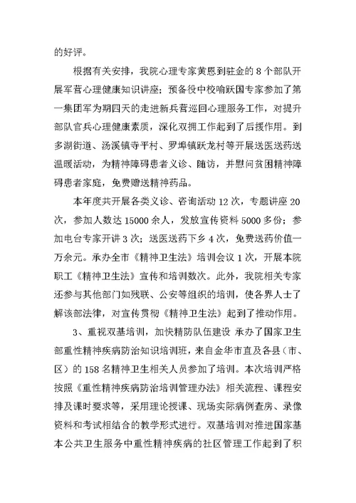 医院年度工作总结 7