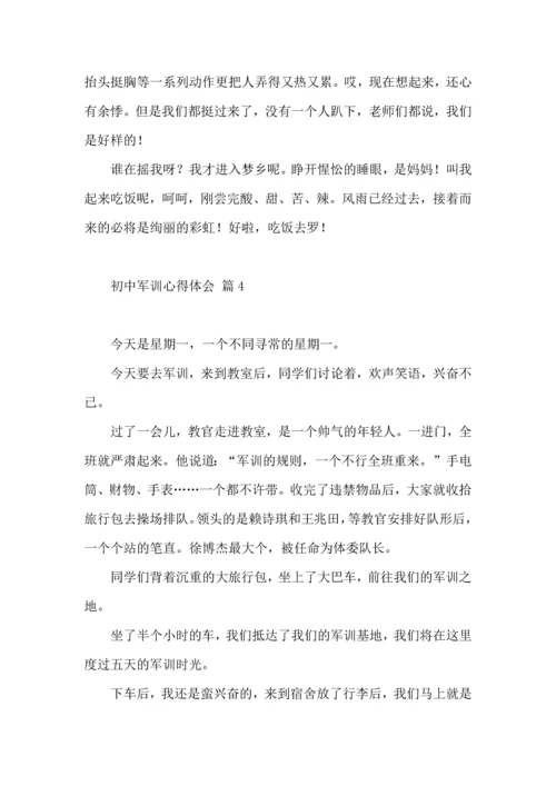 初中军训心得体会模板合集10篇.docx