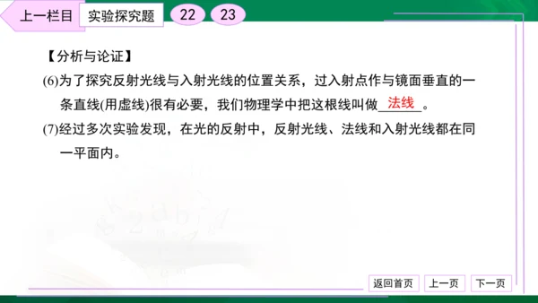 初中物理 八年级上册 月考检测卷（二） 习题课件（30张PPT）