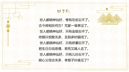 红楼梦欣赏阅读解析通用PPT模板