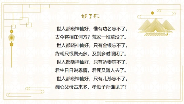 红楼梦欣赏阅读解析通用PPT模板