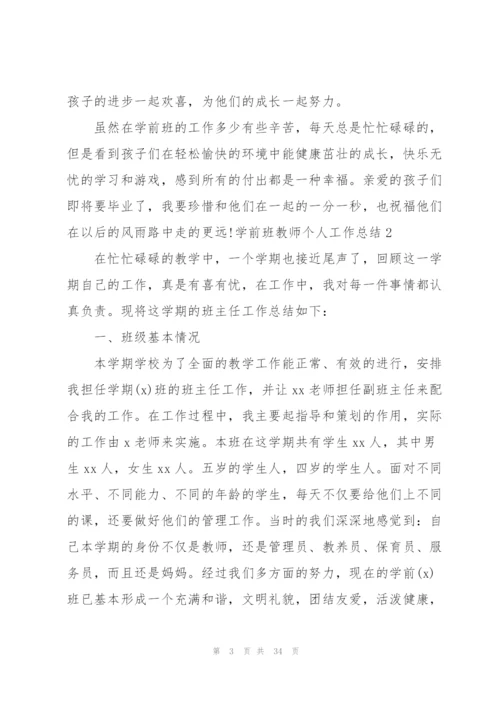 学前班教师个人工作总结11篇.docx