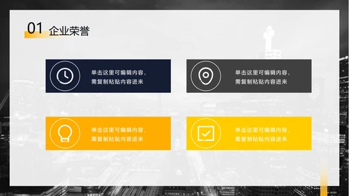 黑黄暗色都市缩影商务PPT模板