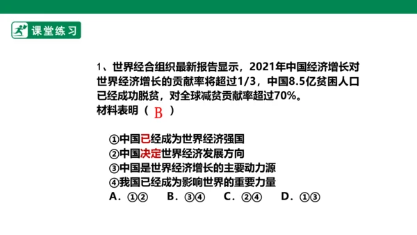 【新目标】九年级道德与法治 下册 3.2 与世界深入互动 课件（共43张PPT）