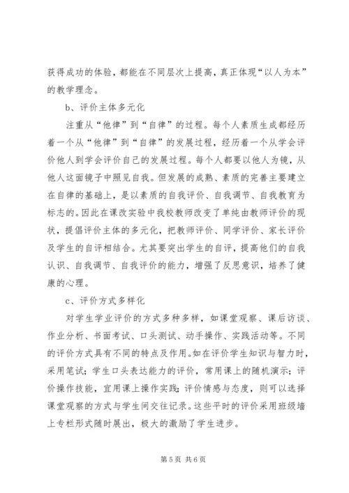小学新课程改革经验汇报材料.docx