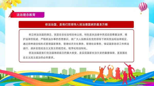 蓝色简约清新展板大气青少年法治教育培训PPT青少年教育