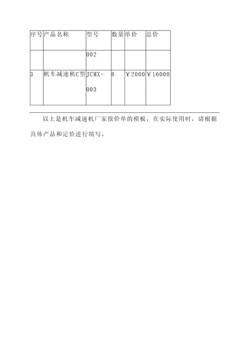 机车减速机厂家报价单