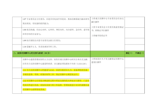 房颤中心认证自评表.docx