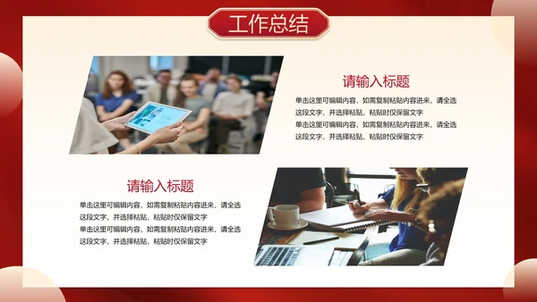 红金喜庆新年迎新工作总结PPT模板