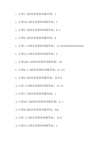 奈奎斯特判据计算题