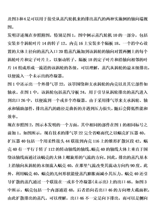 蒸汽轮机的排气扩压器的制作方法