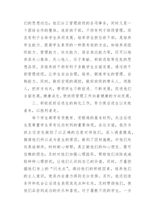 小学班主任工作总结_141.docx