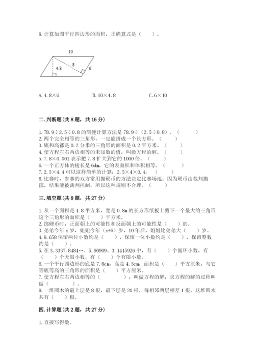 小学数学五年级上册期末测试卷（考点提分）.docx