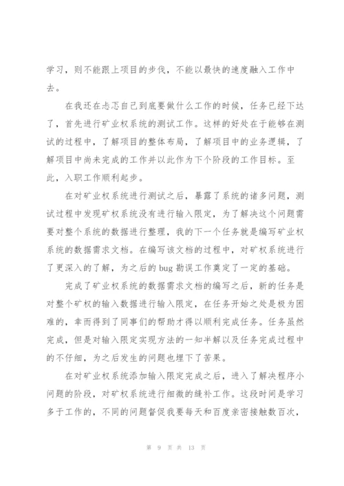 软件测试工程师转正述职报告【3篇】.docx