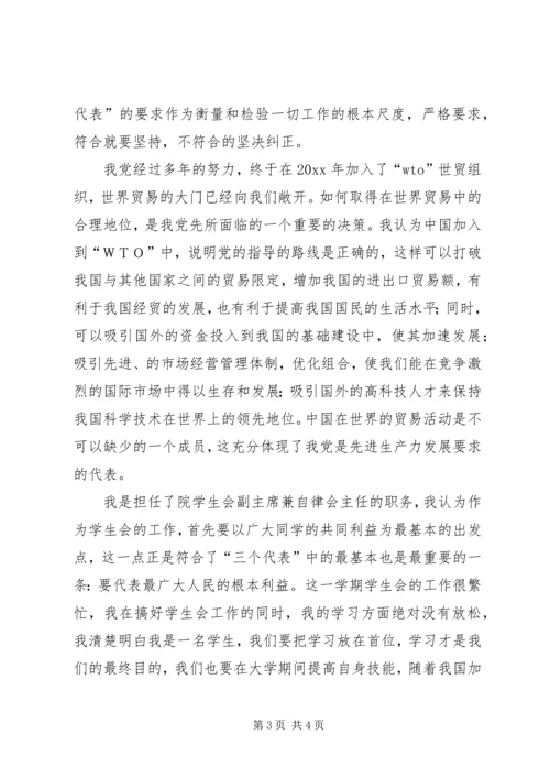 思想汇报范文：学期初的思想汇报.docx