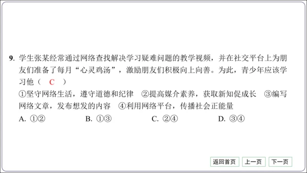 第一单元《走进社会生活》核心考点基础过关与能力提升【统编八上道法期中期末复习】课件(共50张PPT)