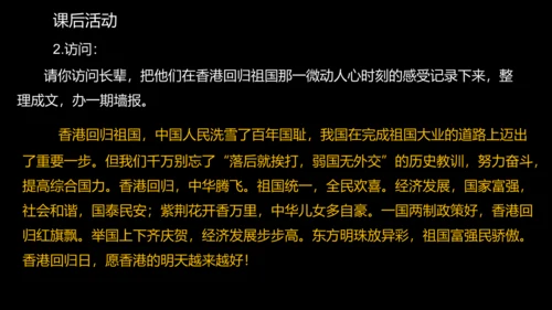 第13课 香港和澳门回归祖国  课件