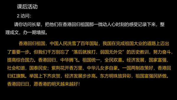 第13课 香港和澳门回归祖国  课件