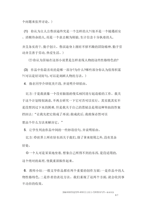 口语交际同读一本书教案