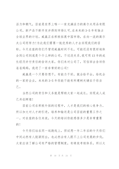 新员工入职讲话稿10篇.docx