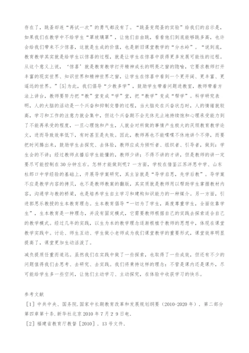 减负提质：把学习的空间还给学生-基于学校层面的实践与思考.docx