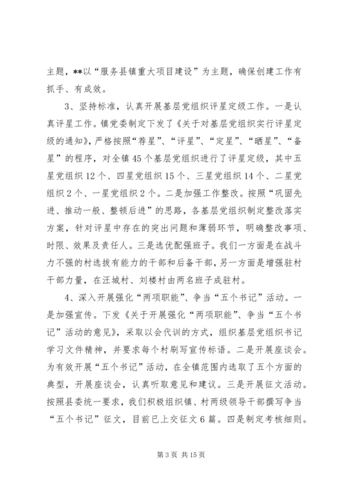 乡镇基层组织建设工作总结_1.docx