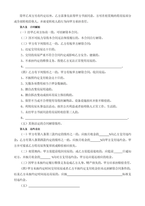 房屋租赁合同
