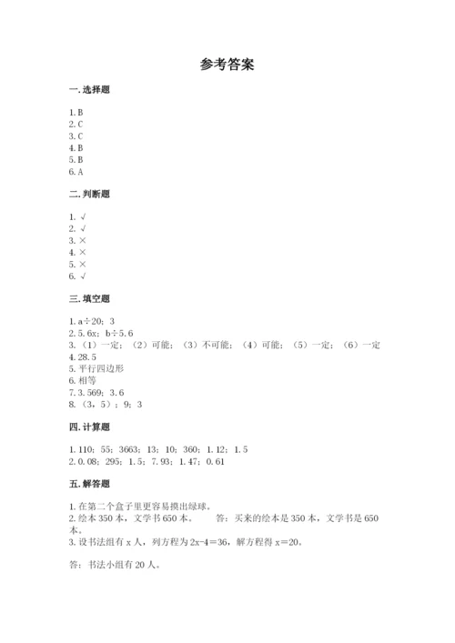 2022人教版五年级上册数学期末测试卷精品【典优】.docx