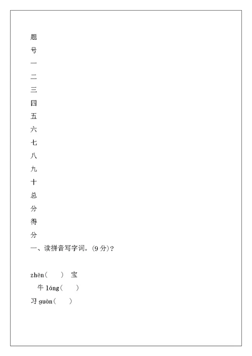 2022新人教统编版语文五年级上册第三单元试卷及答案（B卷）