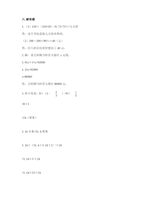 重庆市奉节县六年级下册数学期末测试卷精选答案.docx