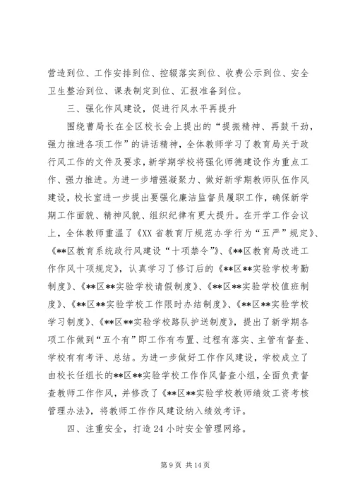 学校开学工作汇报精编.docx