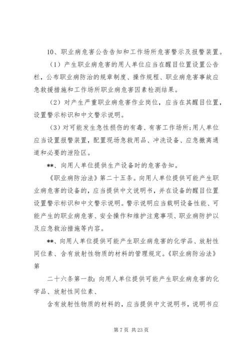 职业病防治工作计划与实施方案 (7).docx