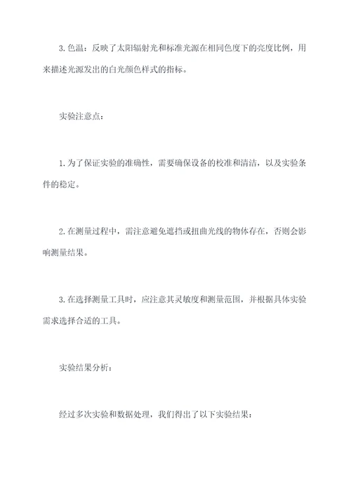 照明检测技术实验报告