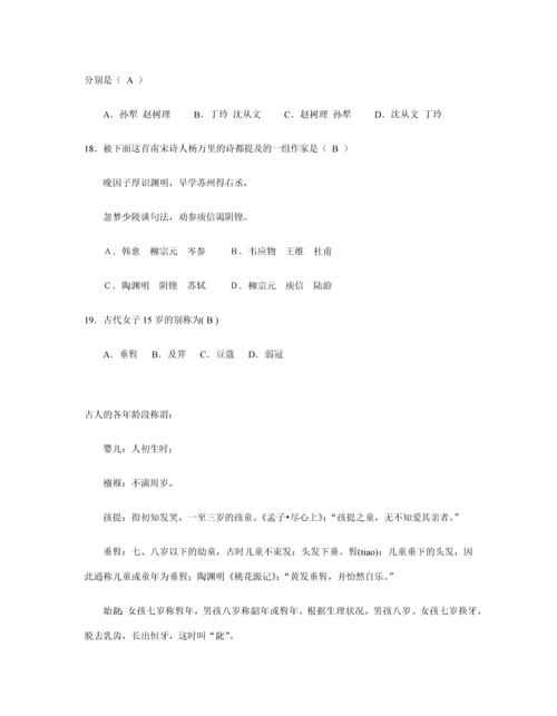 2023年语文知识竞赛教师版.docx