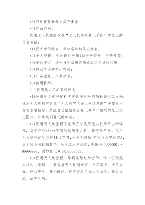 公司无人机使用管理制度.docx