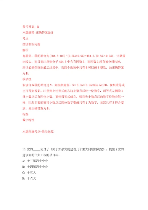 湖南省消防救援总队训练与战勤保障支队消防文员招考聘用答案解析模拟试卷3