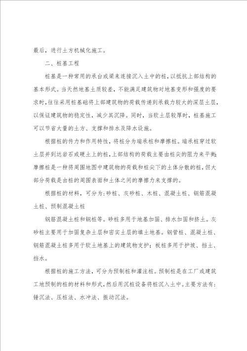 建筑工程施工实习总结