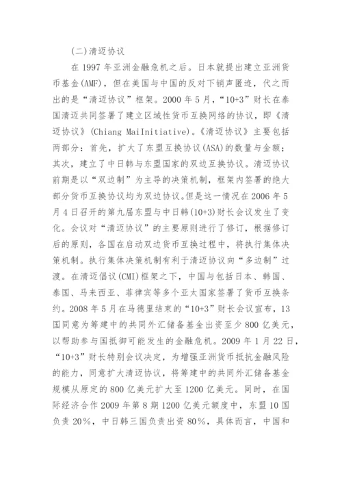 参与亚太区域经济合作论文.docx