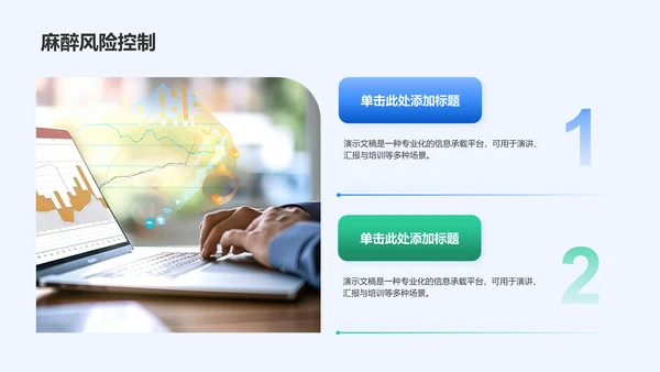 麻醉护理个案汇报PPT模板